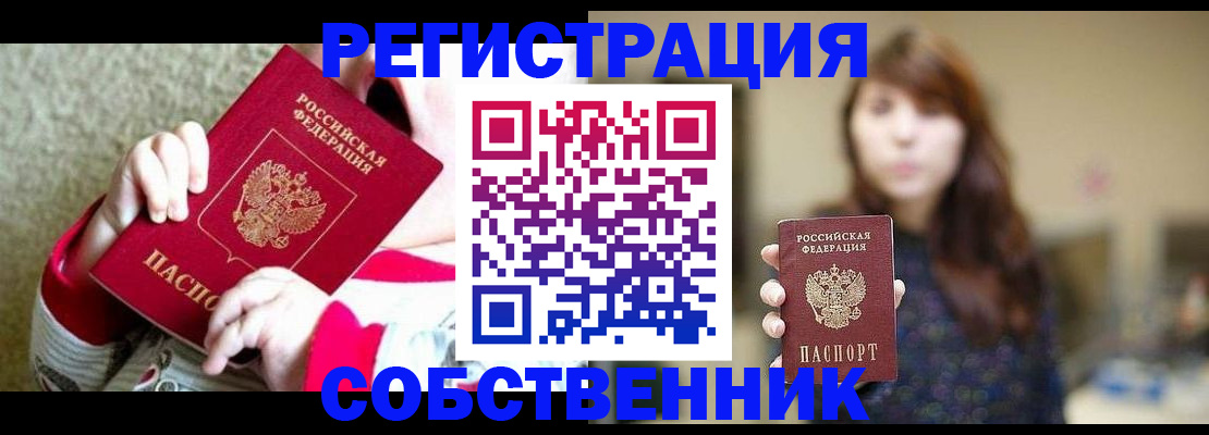 прописка 2025 в Набережных Челнах