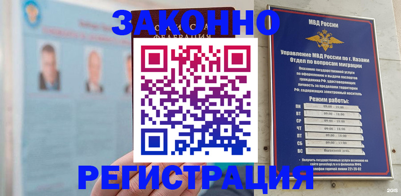 временная регистрация поиск в Набережных Челнах