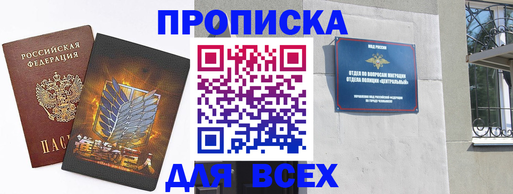 временная регистрация адрес в Набережных Челнах